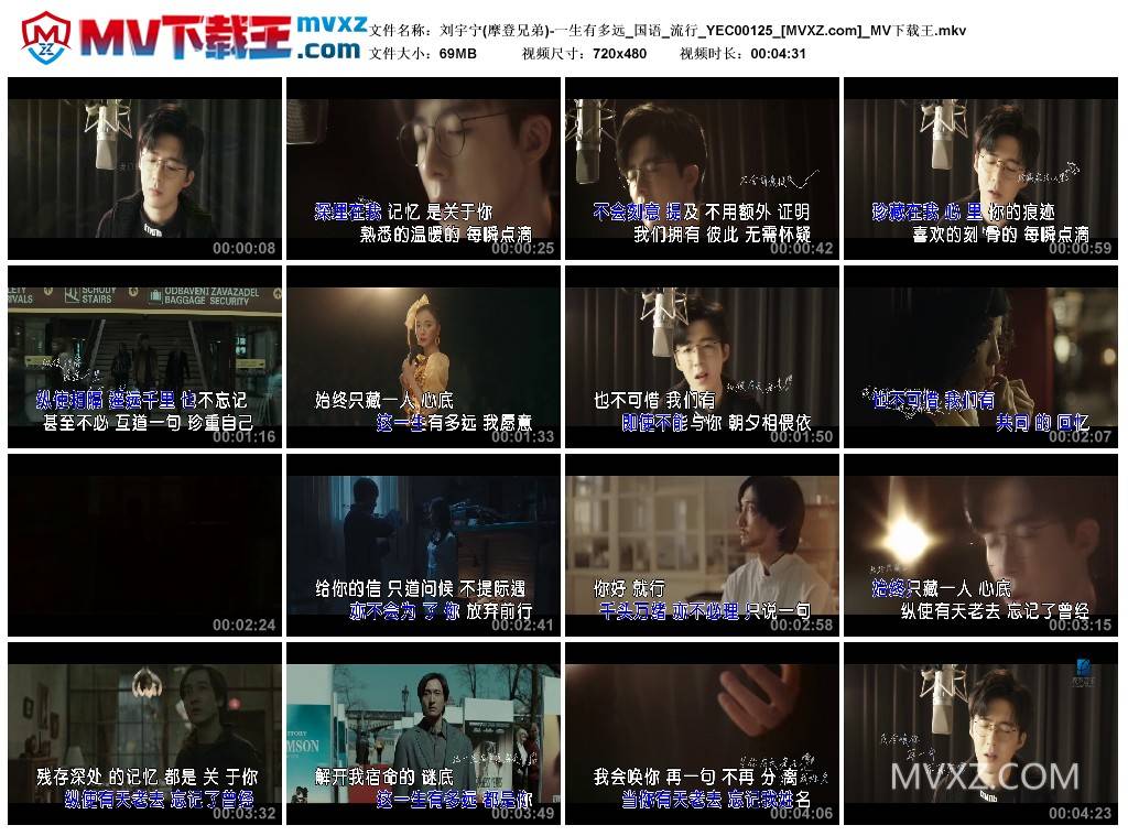 刘宇宁(摩登兄弟)-一生有多远_国语_流行_YEC00125